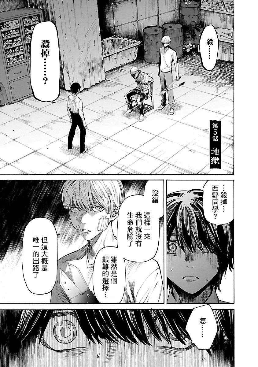 《杀君所愿》漫画最新章节第5话 地狱免费下拉式在线观看章节第【1】张图片