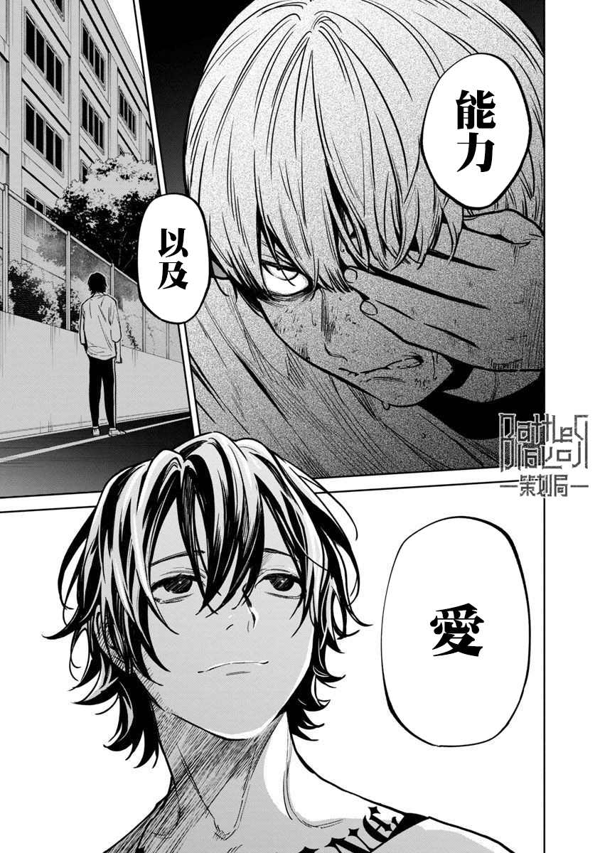 《杀君所愿》漫画最新章节前日谈5免费下拉式在线观看章节第【20】张图片