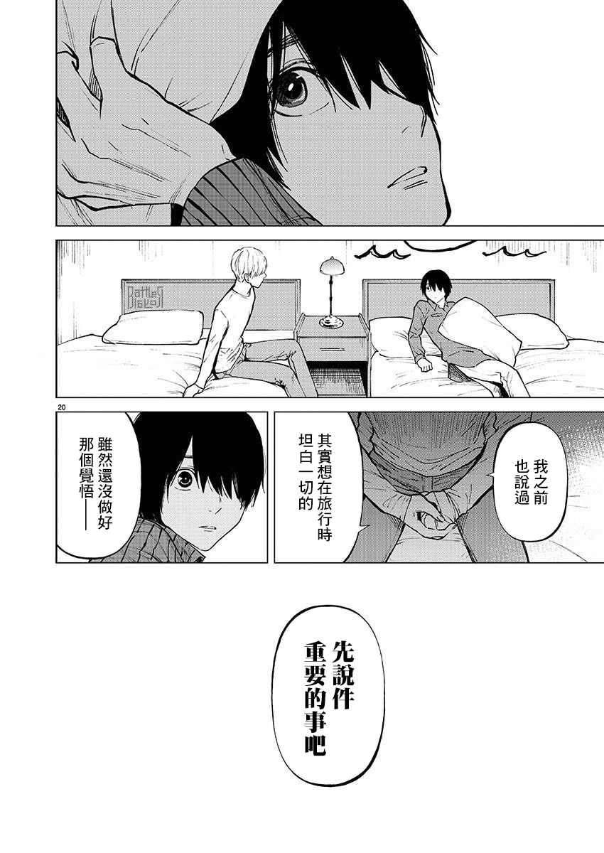 《杀君所愿》漫画最新章节第33话 告白免费下拉式在线观看章节第【21】张图片