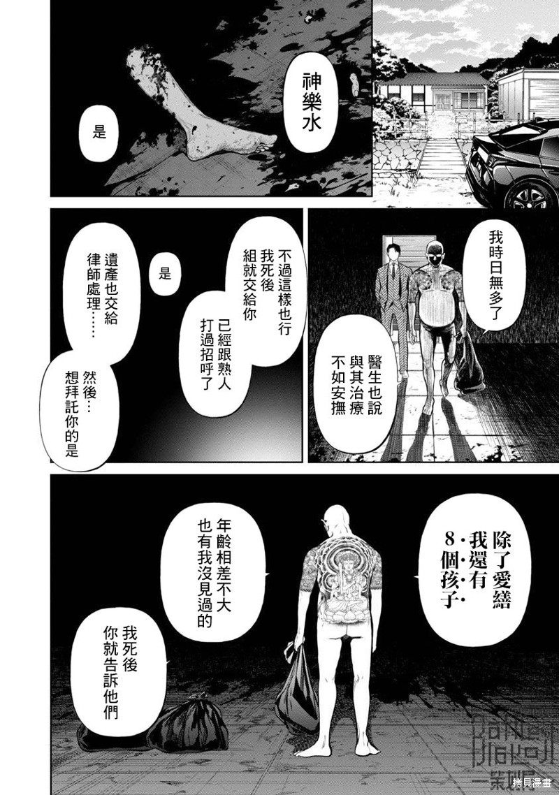 《杀君所愿》漫画最新章节前日谈01免费下拉式在线观看章节第【46】张图片