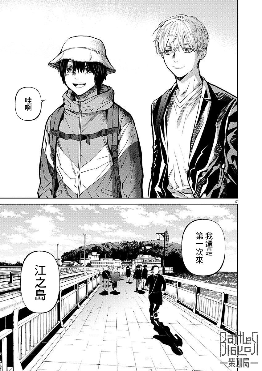 《杀君所愿》漫画最新章节第31话 旅行免费下拉式在线观看章节第【17】张图片