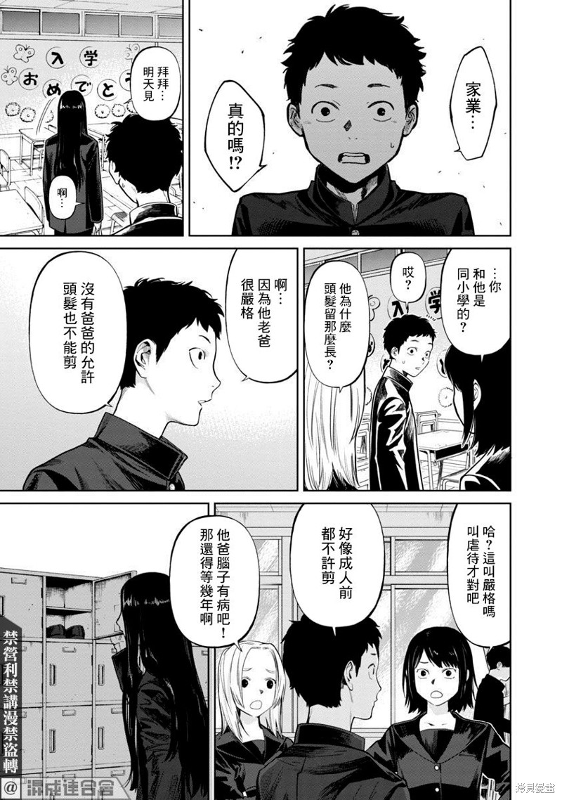 《杀君所愿》漫画最新章节前日谈01免费下拉式在线观看章节第【11】张图片