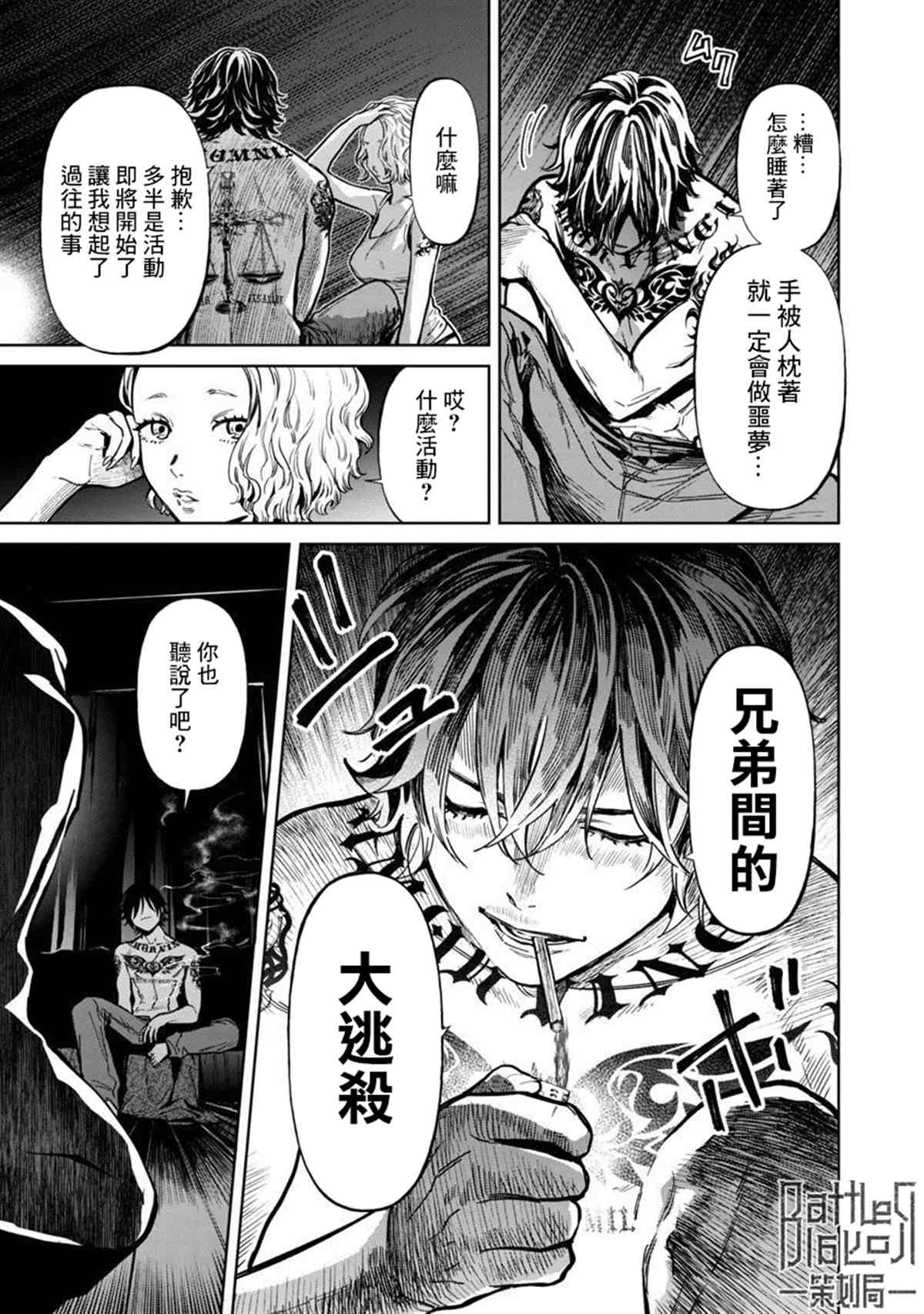 《杀君所愿》漫画最新章节前日谈4免费下拉式在线观看章节第【6】张图片