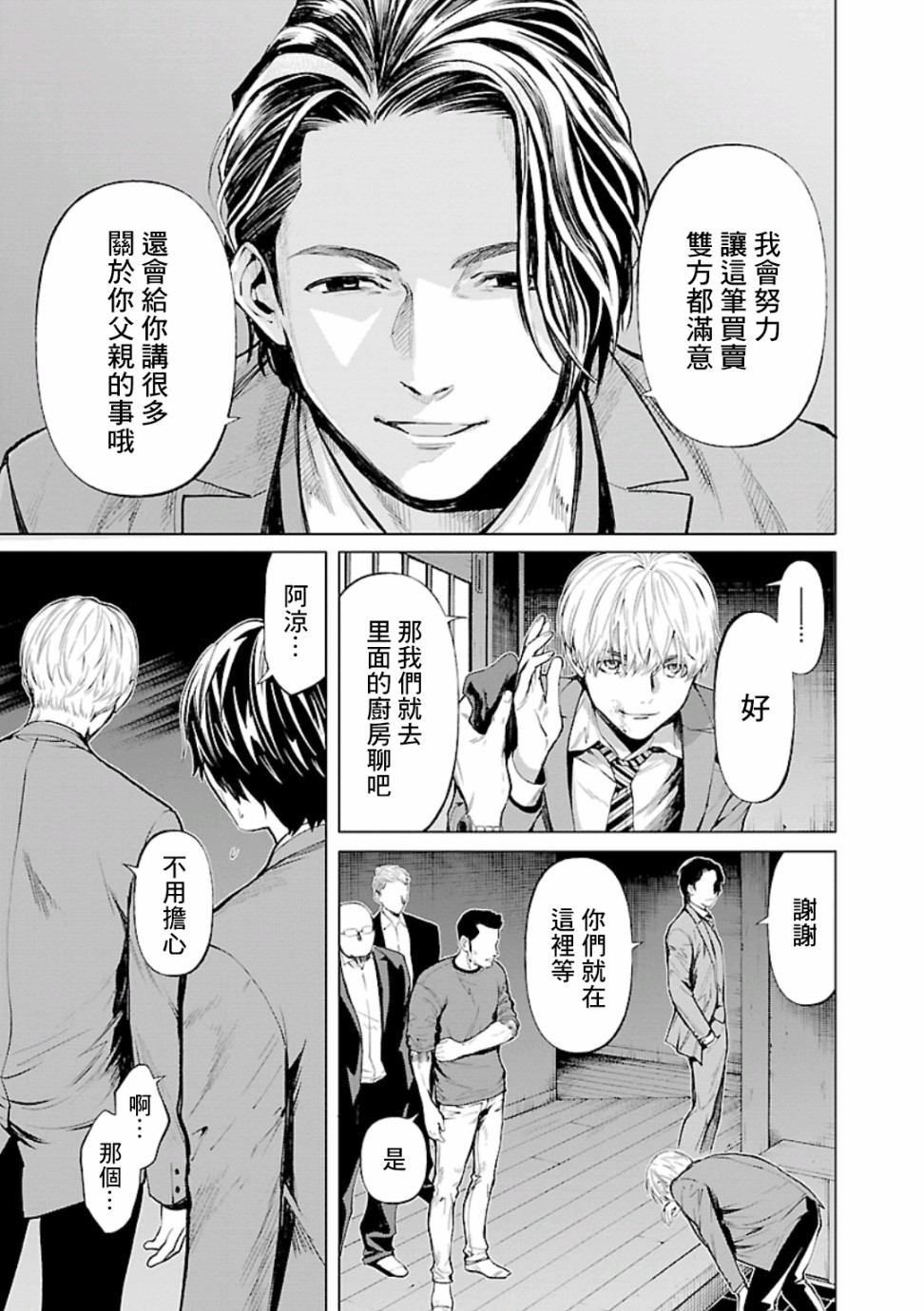 《杀君所愿》漫画最新章节第16话 房子免费下拉式在线观看章节第【11】张图片