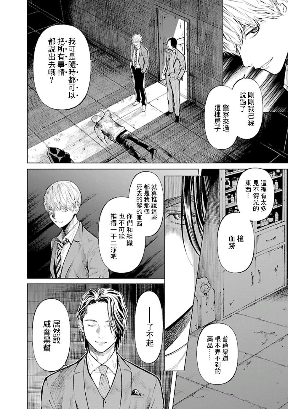 《杀君所愿》漫画最新章节第17话 面子免费下拉式在线观看章节第【4】张图片