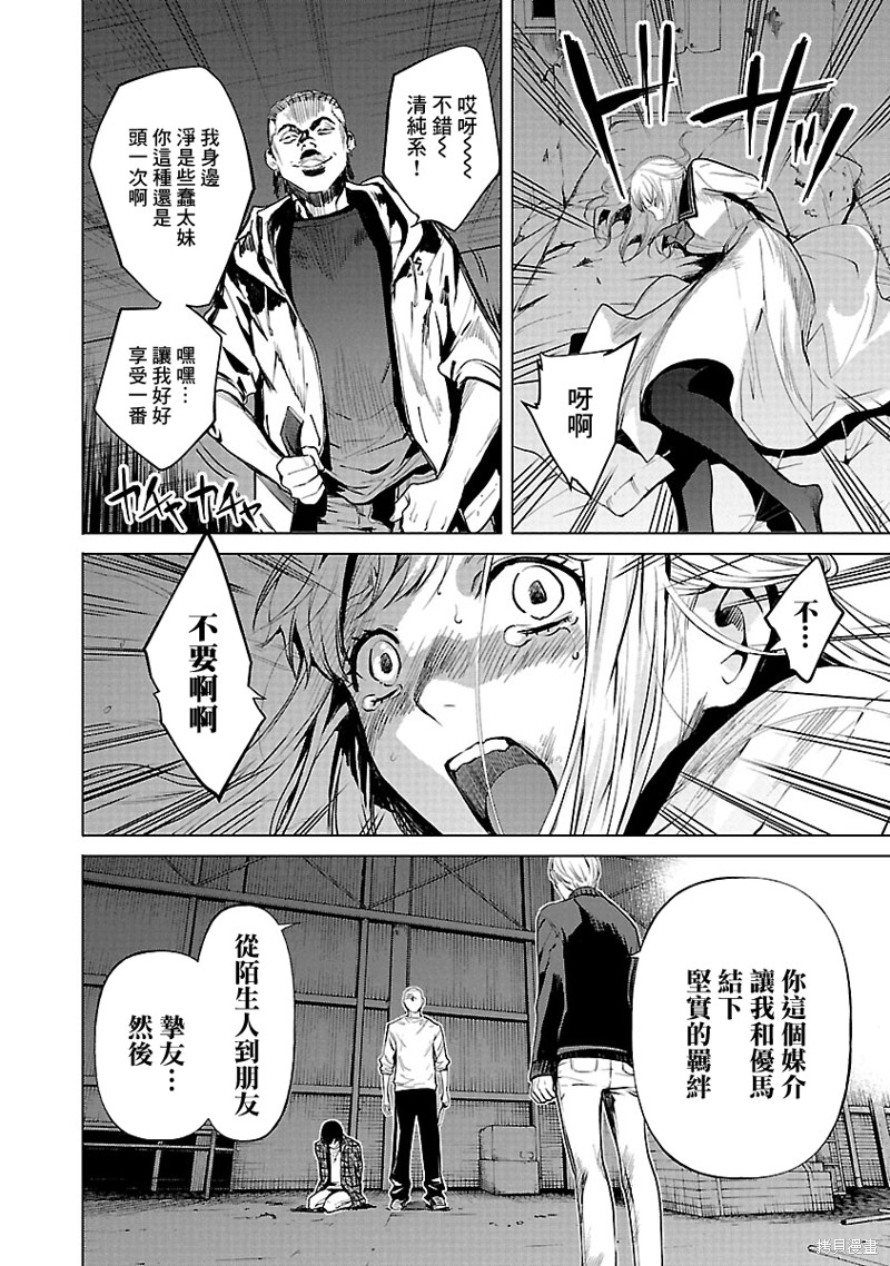 《杀君所愿》漫画最新章节第10话 媒介免费下拉式在线观看章节第【12】张图片