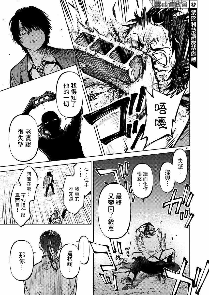 《杀君所愿》漫画最新章节第36话免费下拉式在线观看章节第【21】张图片