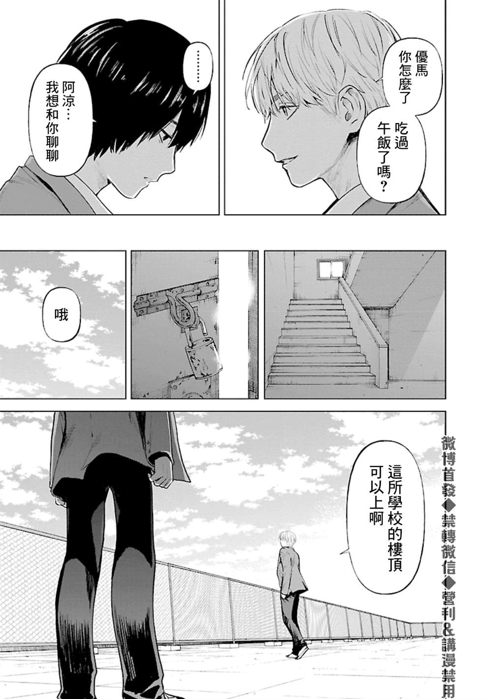 《杀君所愿》漫画最新章节第21话 同一所初中免费下拉式在线观看章节第【15】张图片