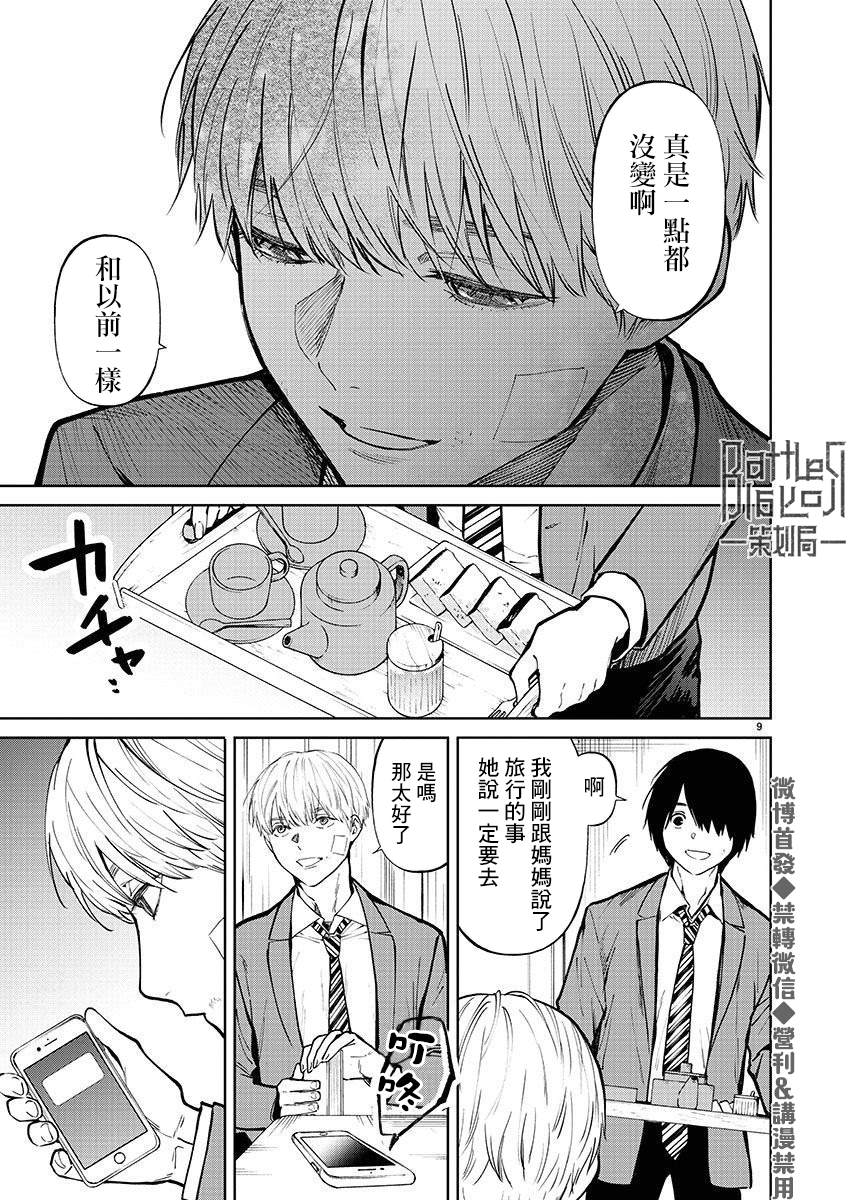 《杀君所愿》漫画最新章节第29话 前男友免费下拉式在线观看章节第【9】张图片