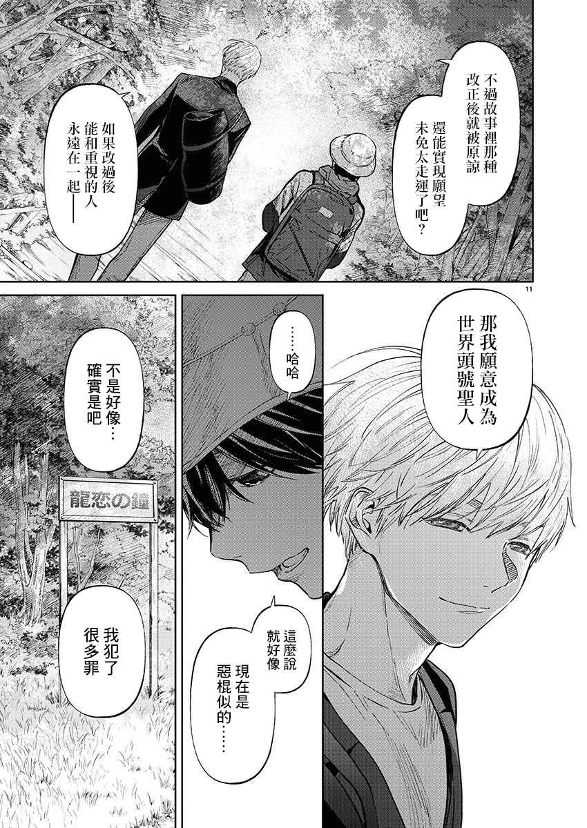 《杀君所愿》漫画最新章节第33话 告白免费下拉式在线观看章节第【12】张图片