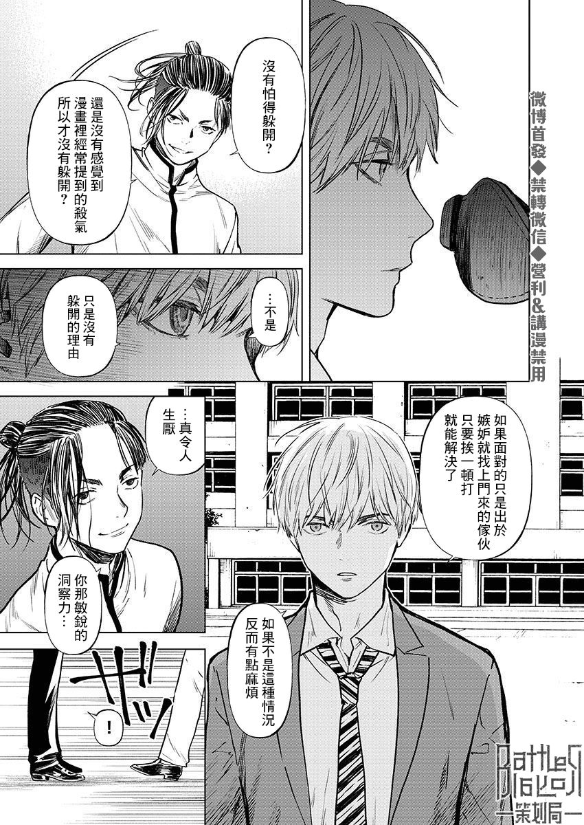 《杀君所愿》漫画最新章节第23话免费下拉式在线观看章节第【22】张图片