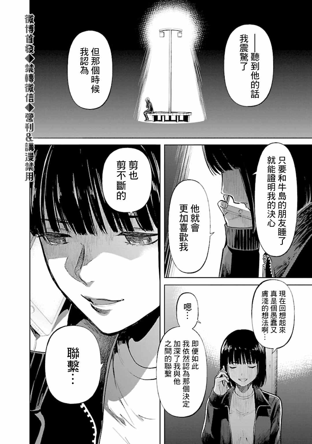 《杀君所愿》漫画最新章节第19话 寄生免费下拉式在线观看章节第【22】张图片