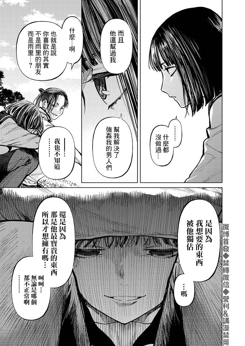 《杀君所愿》漫画最新章节第26话 勃起免费下拉式在线观看章节第【9】张图片