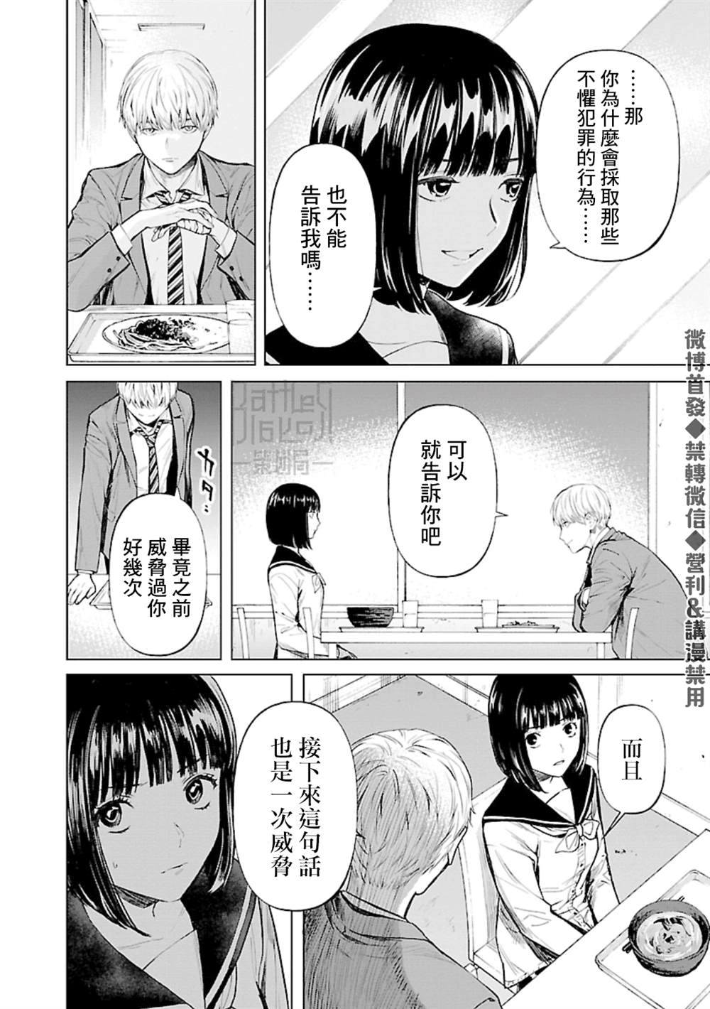 《杀君所愿》漫画最新章节第21话 同一所初中免费下拉式在线观看章节第【8】张图片