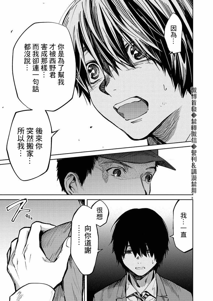 《杀君所愿》漫画最新章节第30话 谢罪免费下拉式在线观看章节第【4】张图片