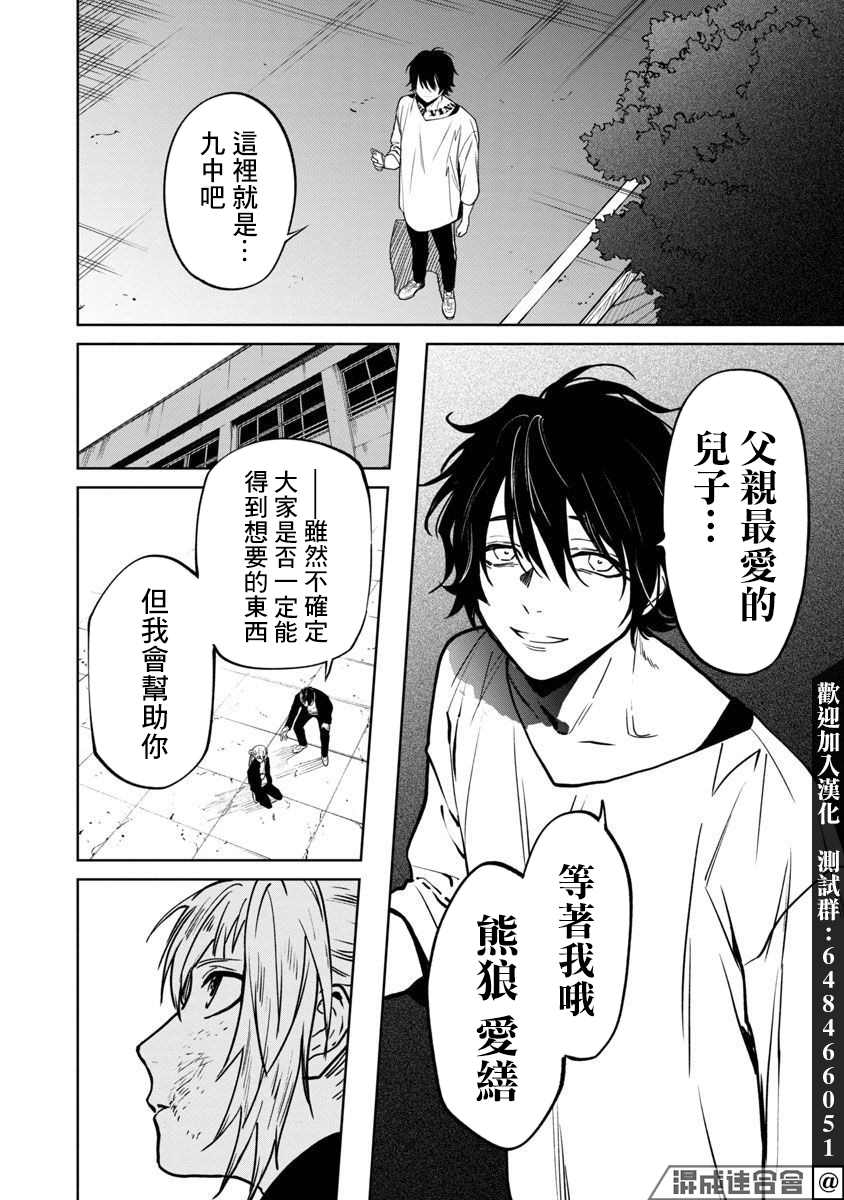 《杀君所愿》漫画最新章节前日谈5免费下拉式在线观看章节第【21】张图片