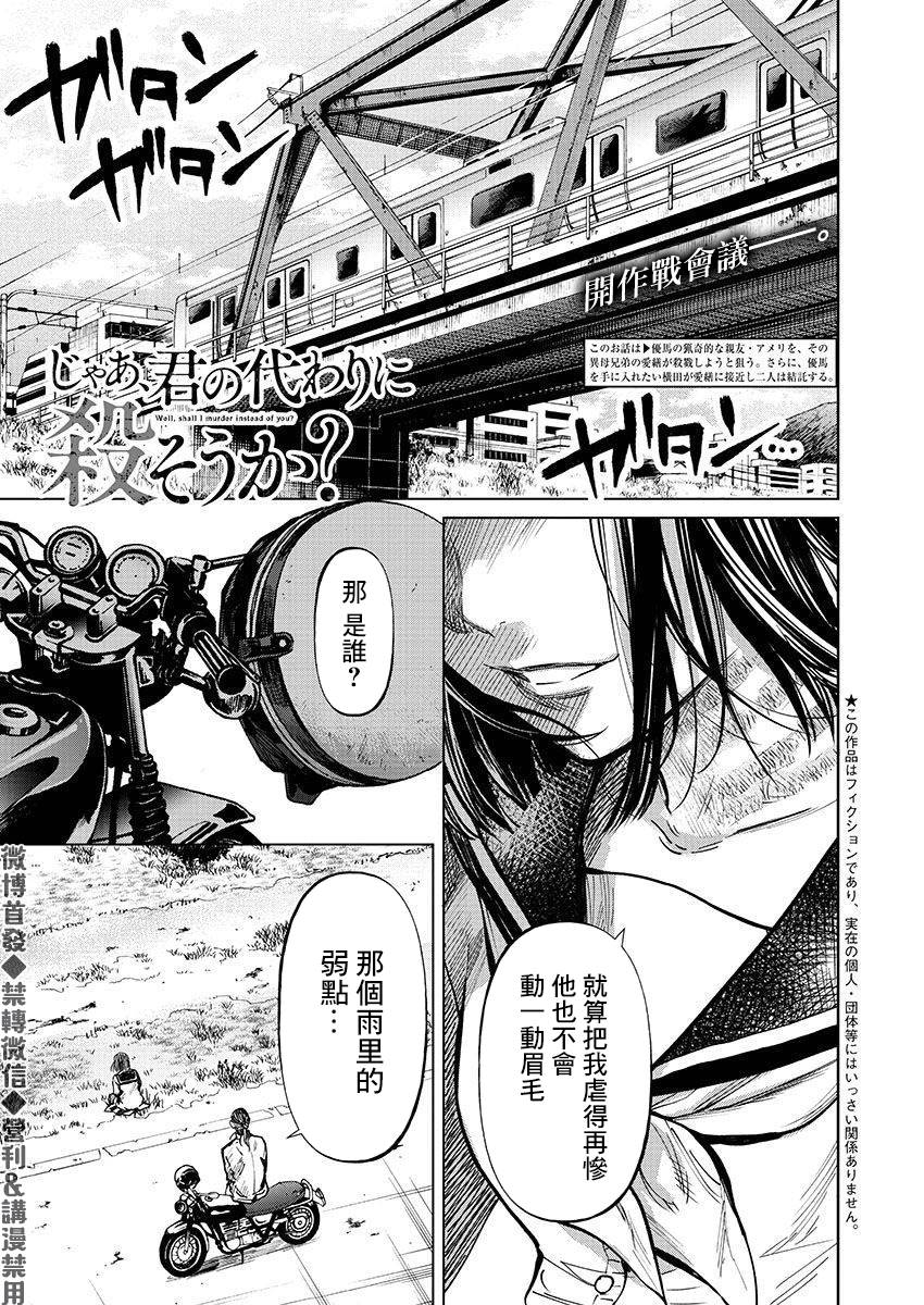 《杀君所愿》漫画最新章节第26话 勃起免费下拉式在线观看章节第【1】张图片