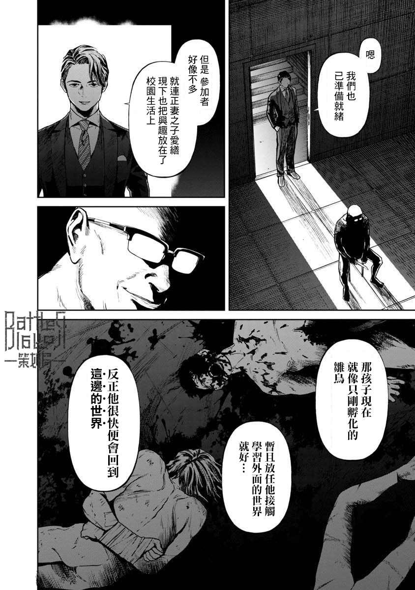 《杀君所愿》漫画最新章节前日谈02免费下拉式在线观看章节第【4】张图片