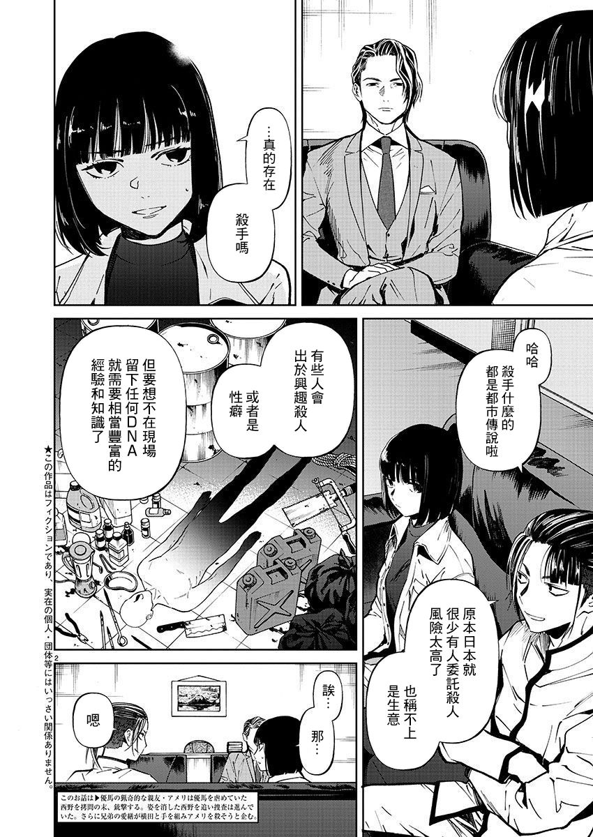 《杀君所愿》漫画最新章节第31话 旅行免费下拉式在线观看章节第【2】张图片