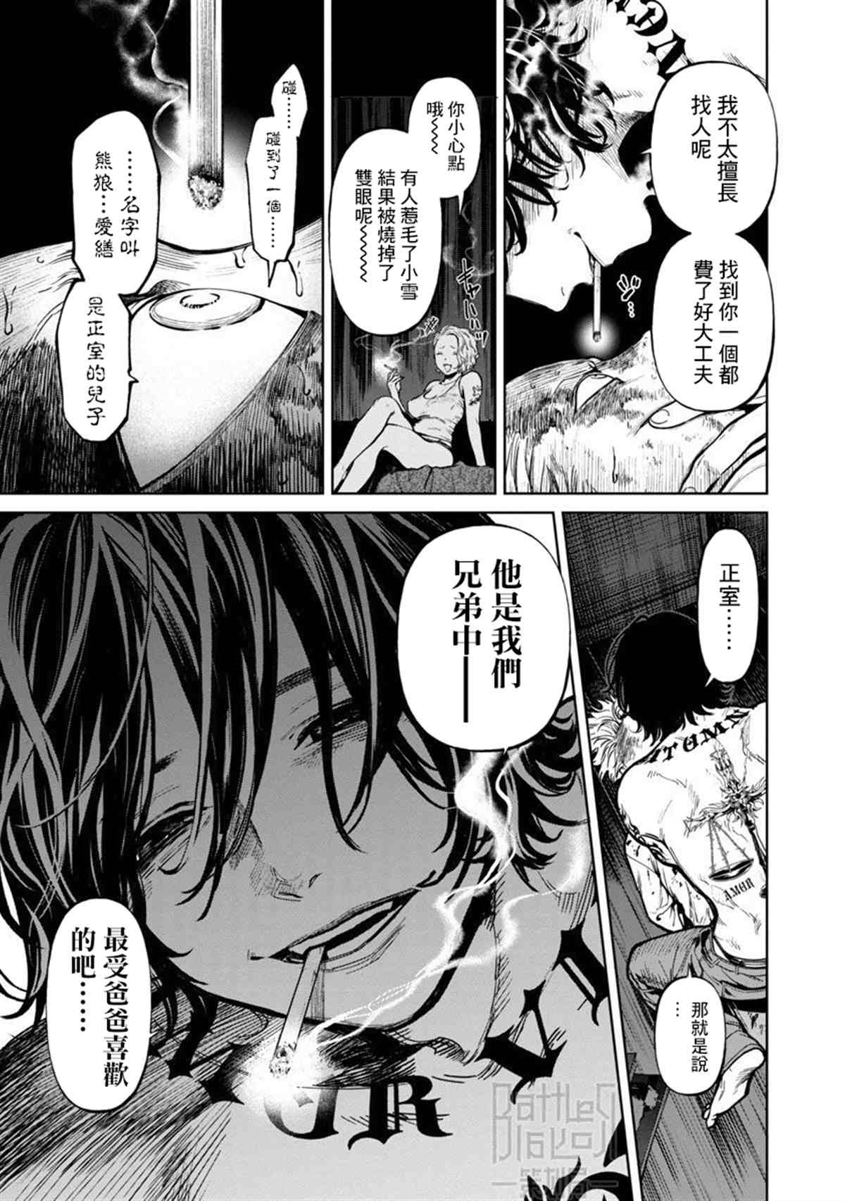 《杀君所愿》漫画最新章节前日谈4免费下拉式在线观看章节第【10】张图片