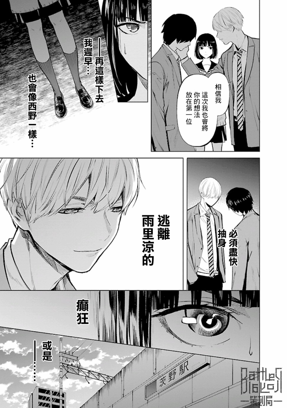 《杀君所愿》漫画最新章节第15话免费下拉式在线观看章节第【16】张图片