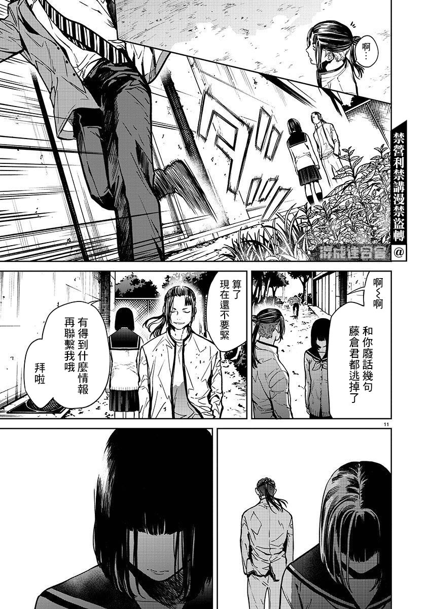 《杀君所愿》漫画最新章节第37话免费下拉式在线观看章节第【11】张图片