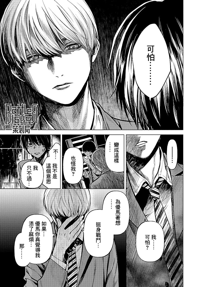 《杀君所愿》漫画最新章节第8话 立场免费下拉式在线观看章节第【18】张图片