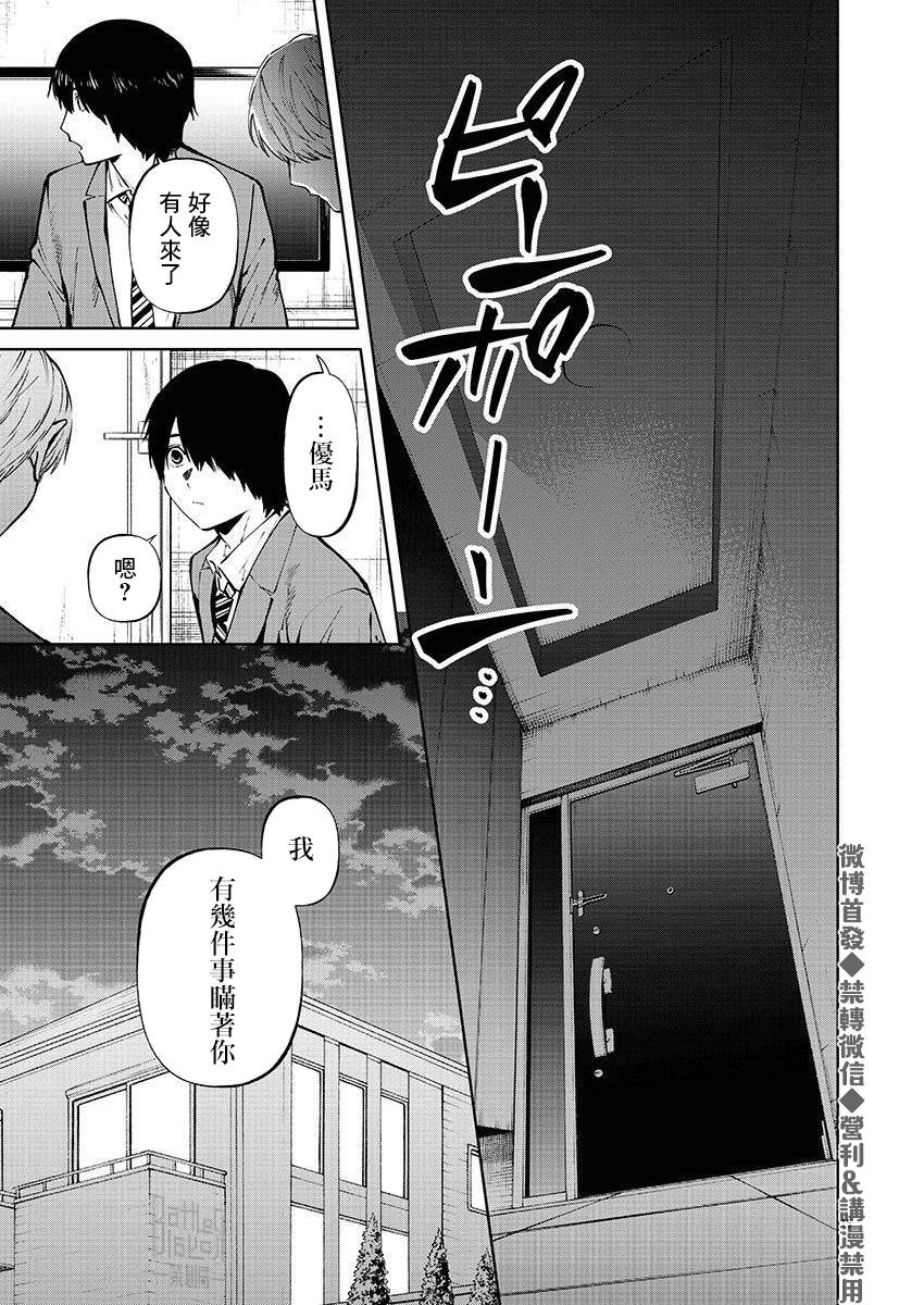 《杀君所愿》漫画最新章节第29话 前男友免费下拉式在线观看章节第【15】张图片