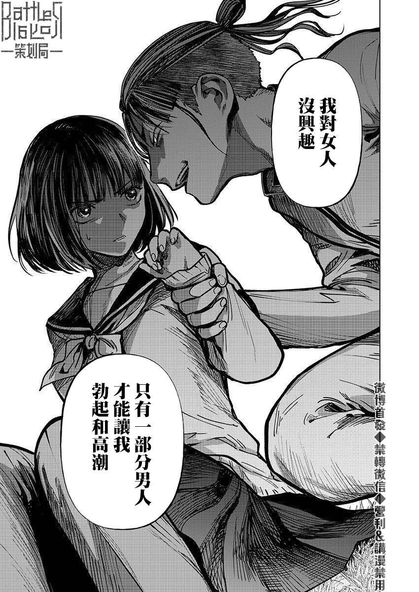 《杀君所愿》漫画最新章节第26话 勃起免费下拉式在线观看章节第【7】张图片