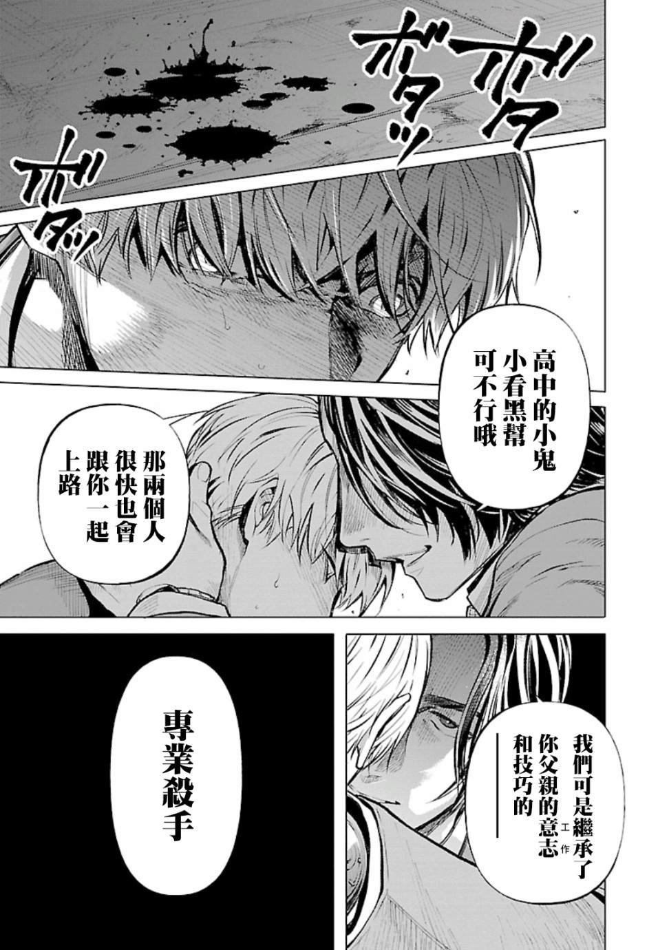 《杀君所愿》漫画最新章节第17话 面子免费下拉式在线观看章节第【7】张图片