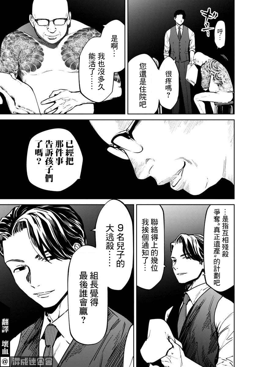 《杀君所愿》漫画最新章节前日谈5免费下拉式在线观看章节第【3】张图片