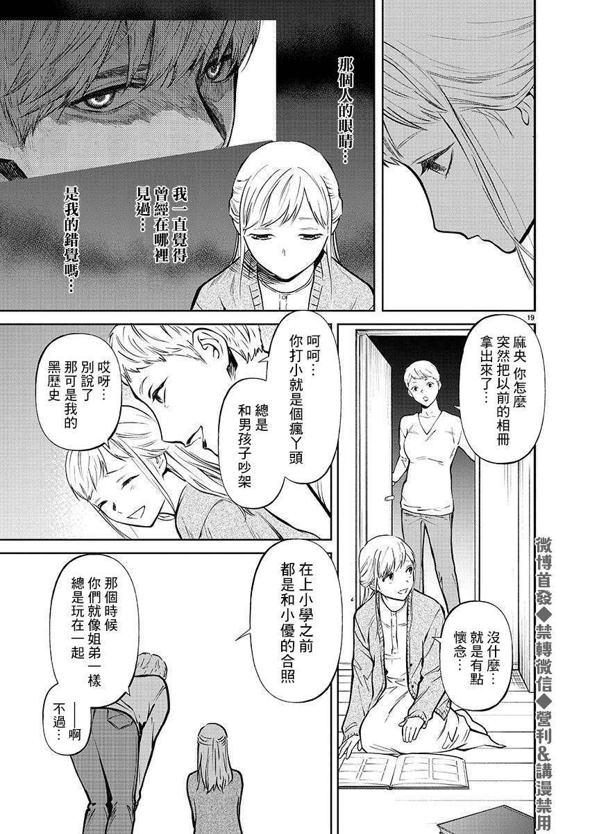 《杀君所愿》漫画最新章节第28话 夕阳免费下拉式在线观看章节第【18】张图片