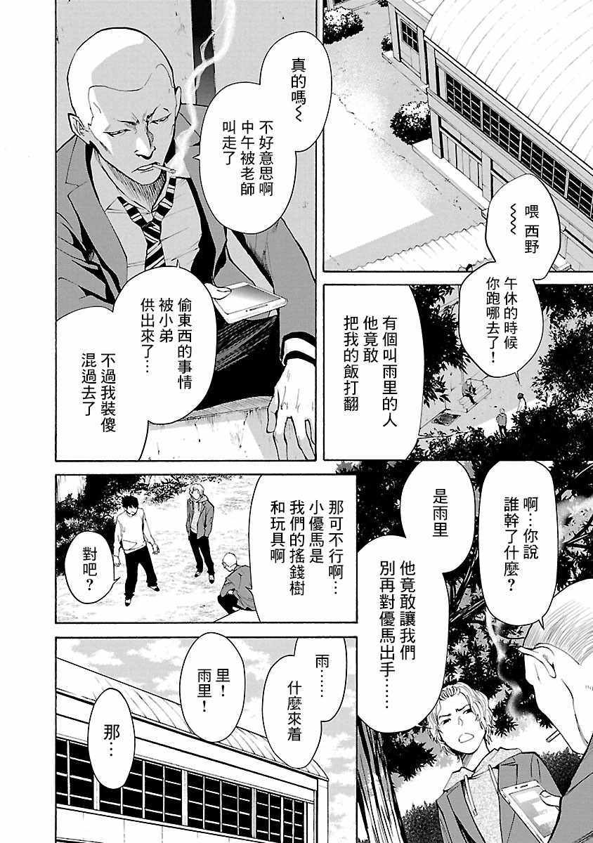 《杀君所愿》漫画最新章节第1话免费下拉式在线观看章节第【33】张图片