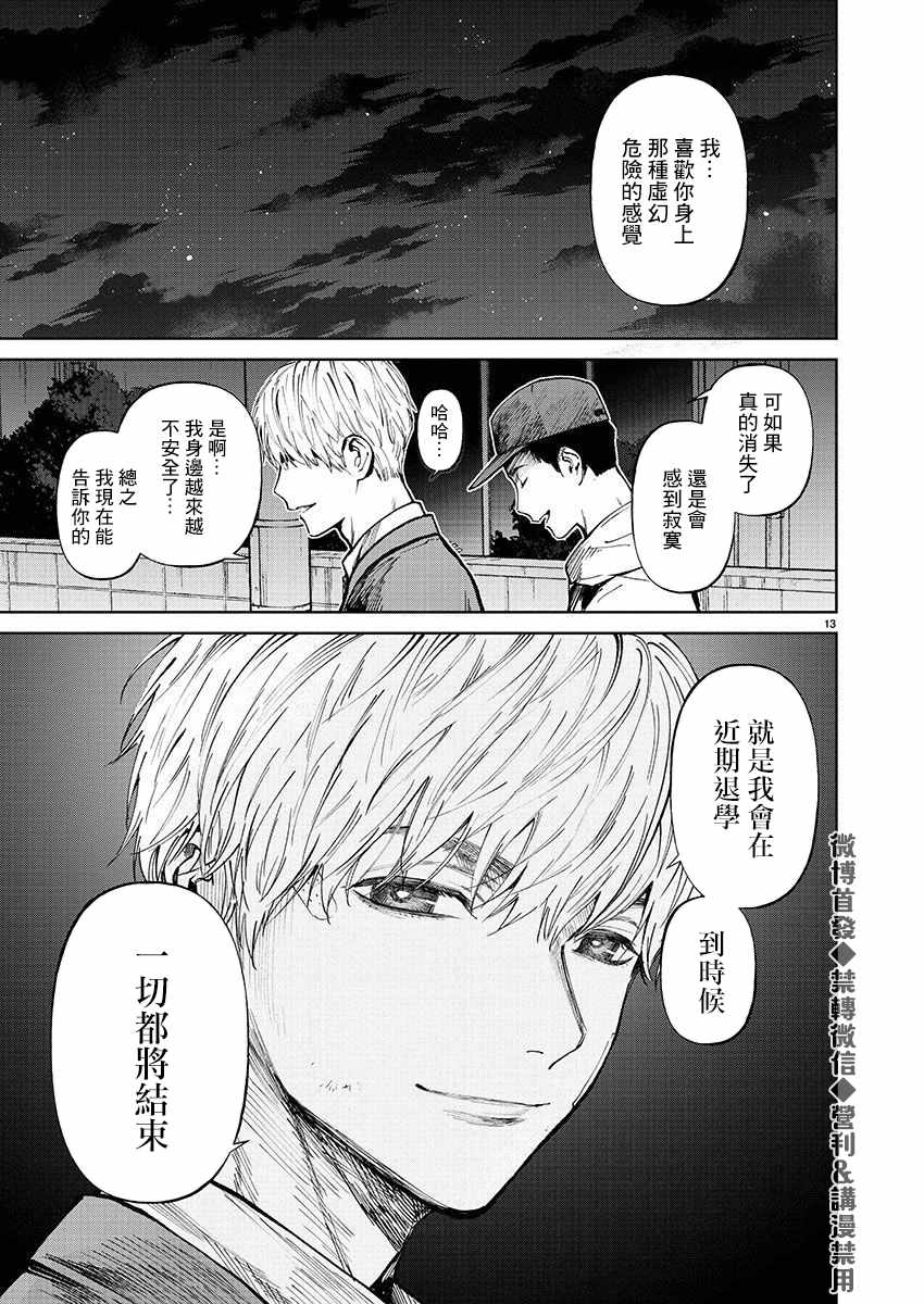 《杀君所愿》漫画最新章节第30话 谢罪免费下拉式在线观看章节第【14】张图片