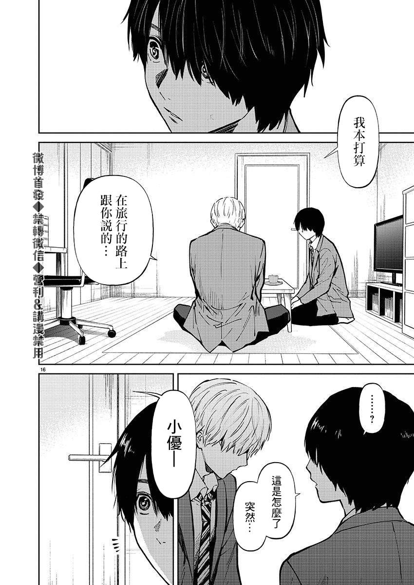 《杀君所愿》漫画最新章节第29话 前男友免费下拉式在线观看章节第【16】张图片