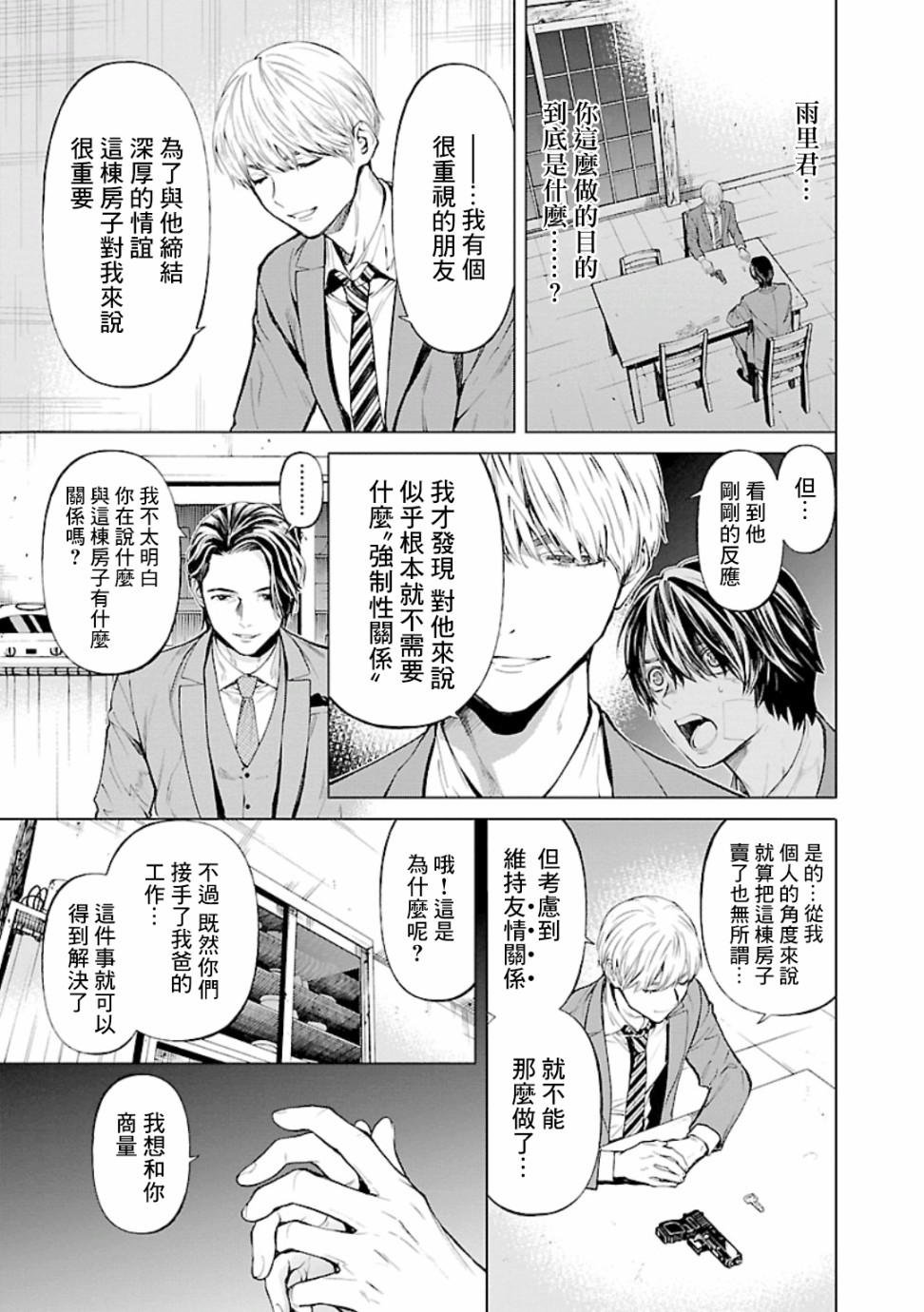 《杀君所愿》漫画最新章节第16话 房子免费下拉式在线观看章节第【21】张图片