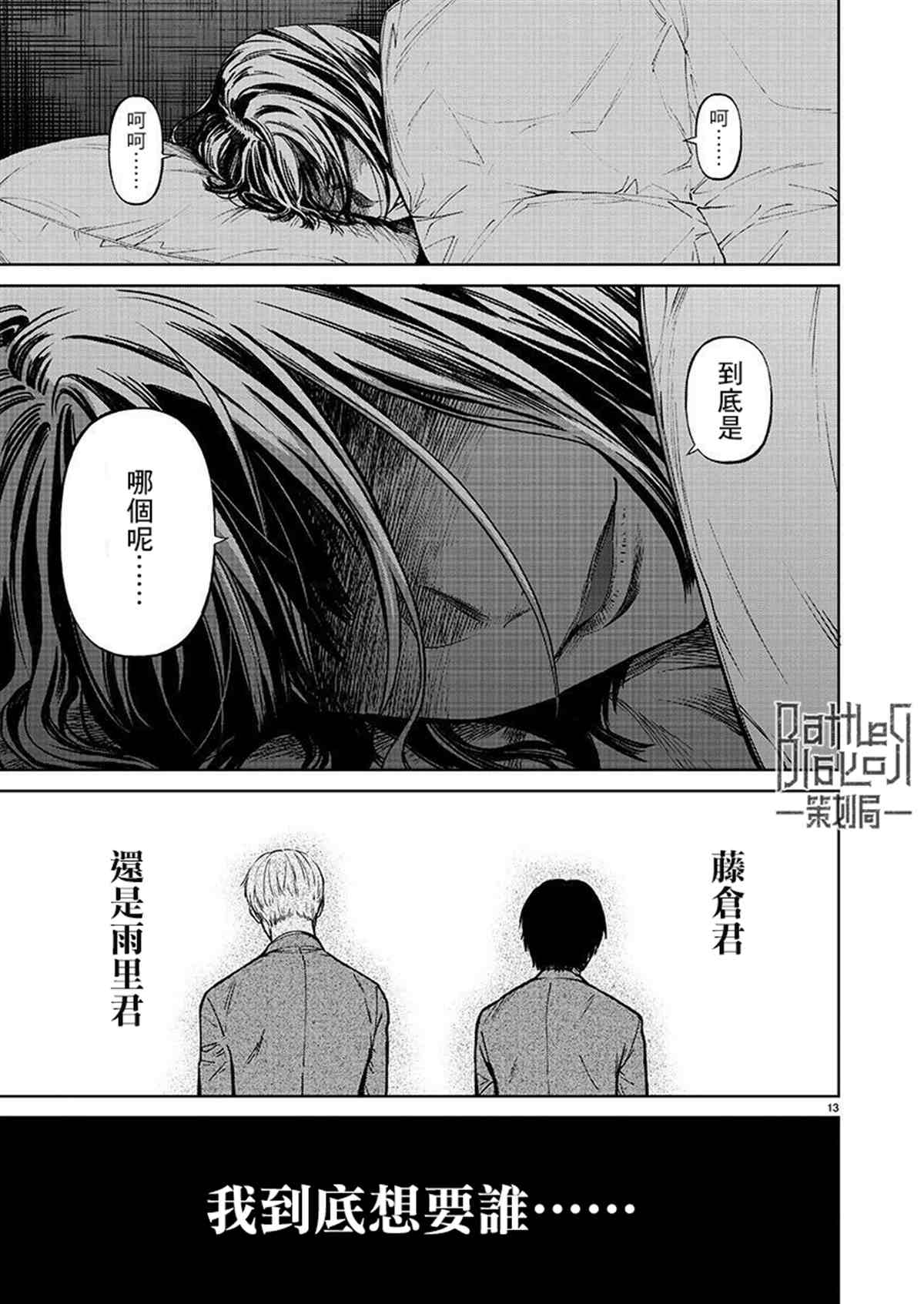 《杀君所愿》漫画最新章节第35话免费下拉式在线观看章节第【13】张图片