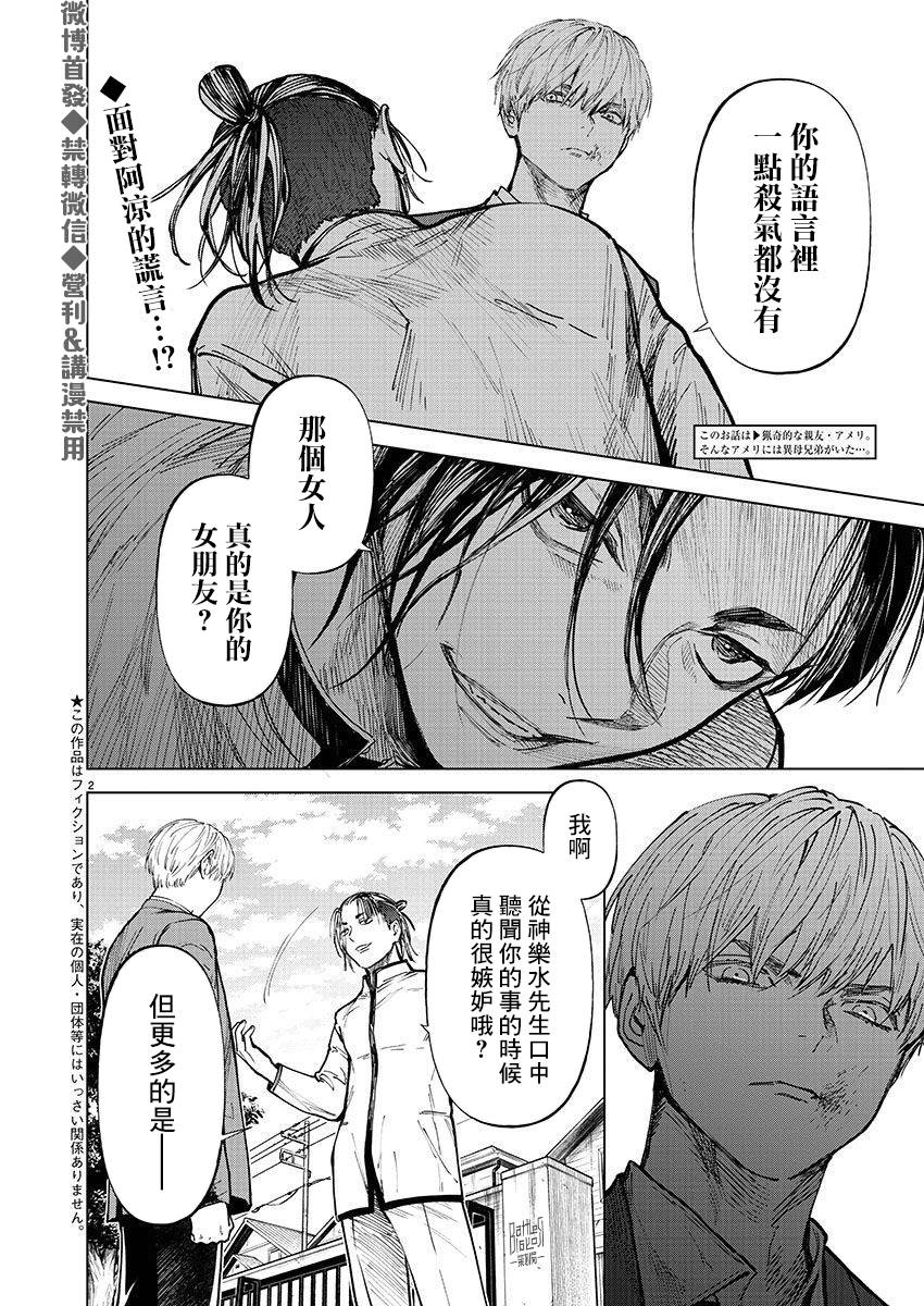 《杀君所愿》漫画最新章节第24话免费下拉式在线观看章节第【2】张图片