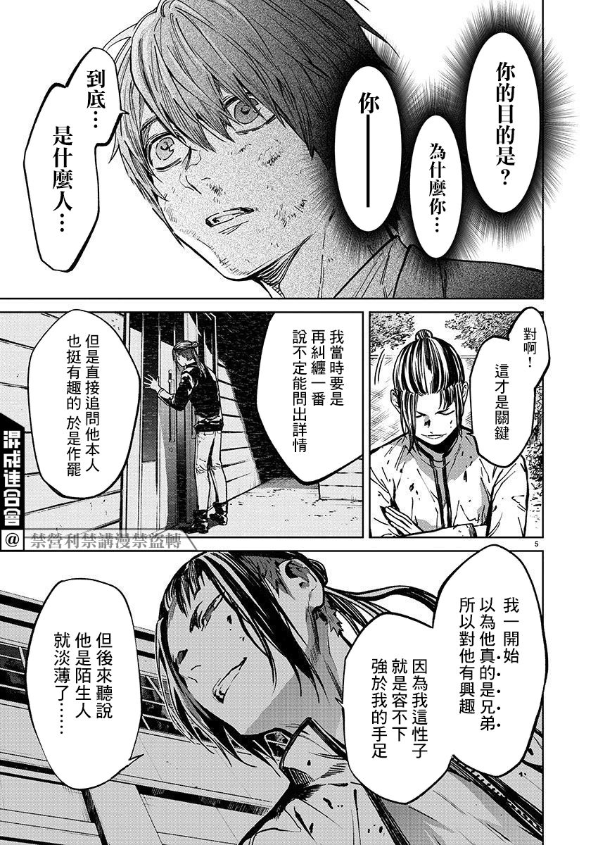 《杀君所愿》漫画最新章节第37话免费下拉式在线观看章节第【5】张图片