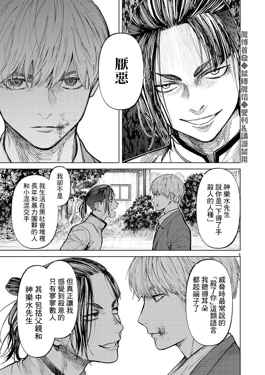 《杀君所愿》漫画最新章节第24话免费下拉式在线观看章节第【3】张图片