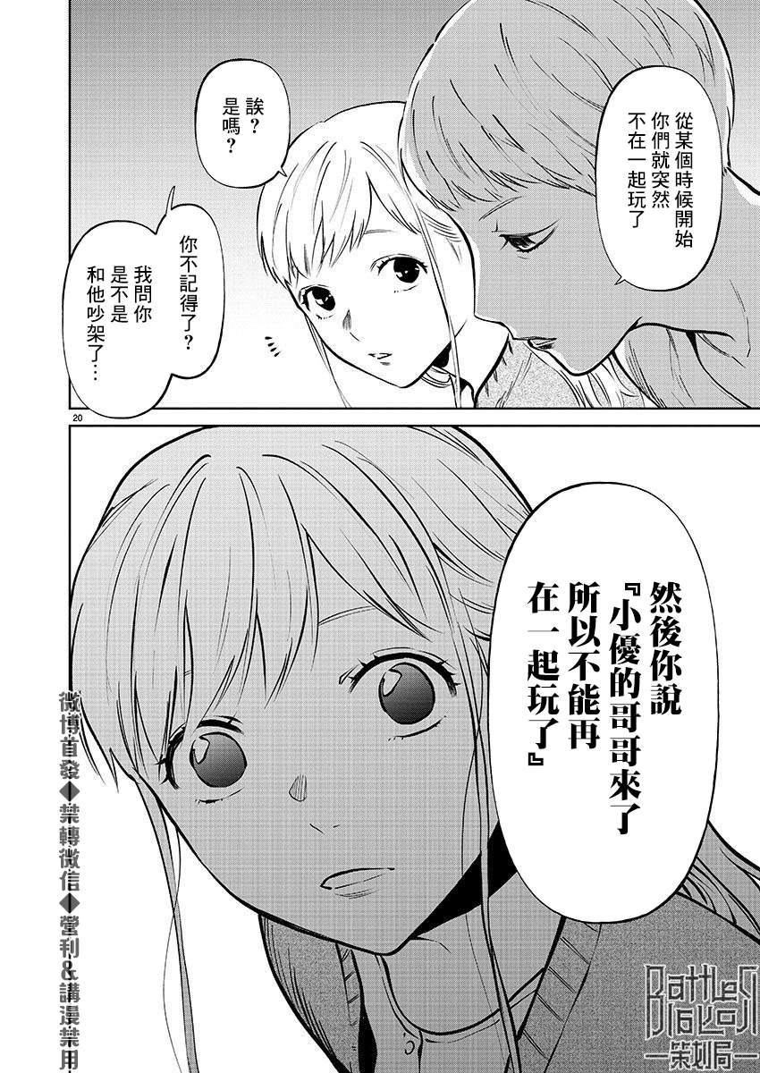 《杀君所愿》漫画最新章节第28话 夕阳免费下拉式在线观看章节第【19】张图片