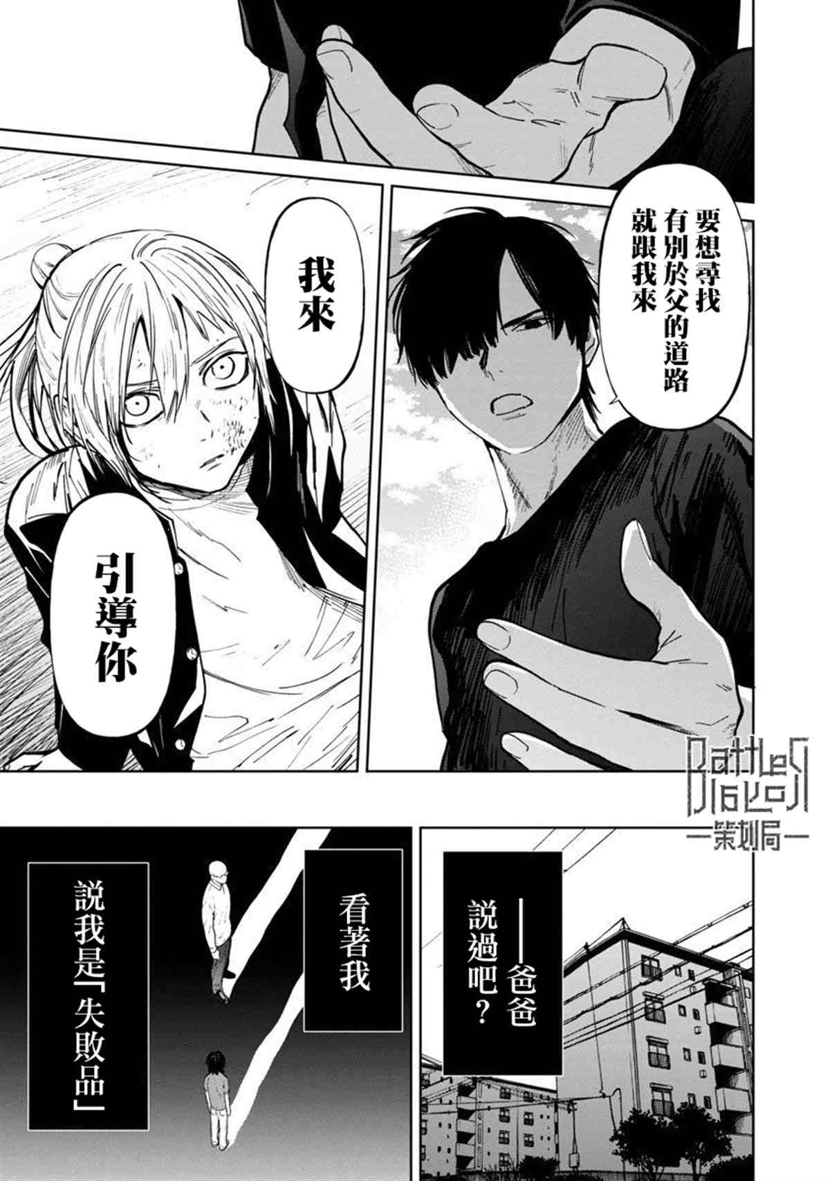 《杀君所愿》漫画最新章节前日谈4免费下拉式在线观看章节第【24】张图片