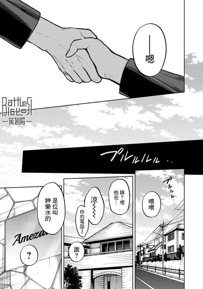 《杀君所愿》漫画最新章节前日谈5免费下拉式在线观看章节第【22】张图片