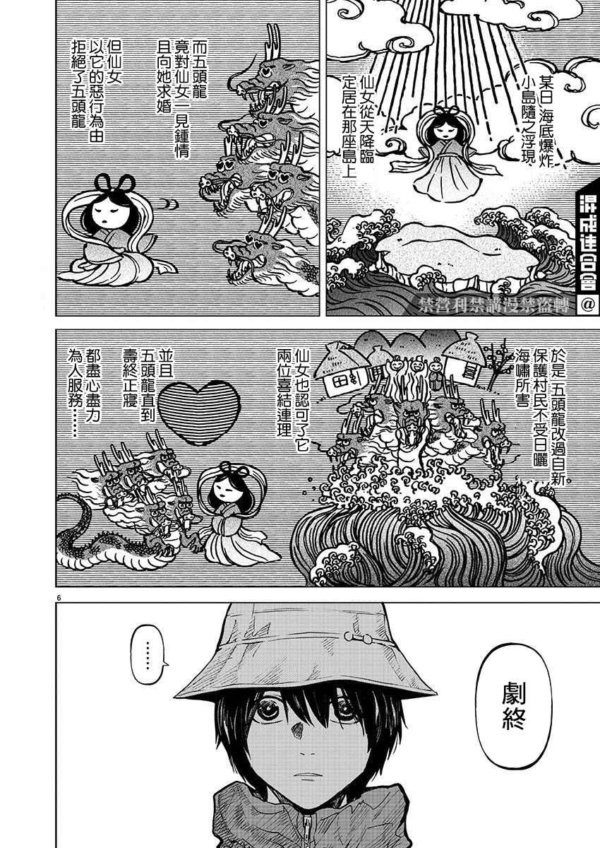 《杀君所愿》漫画最新章节第33话 告白免费下拉式在线观看章节第【7】张图片