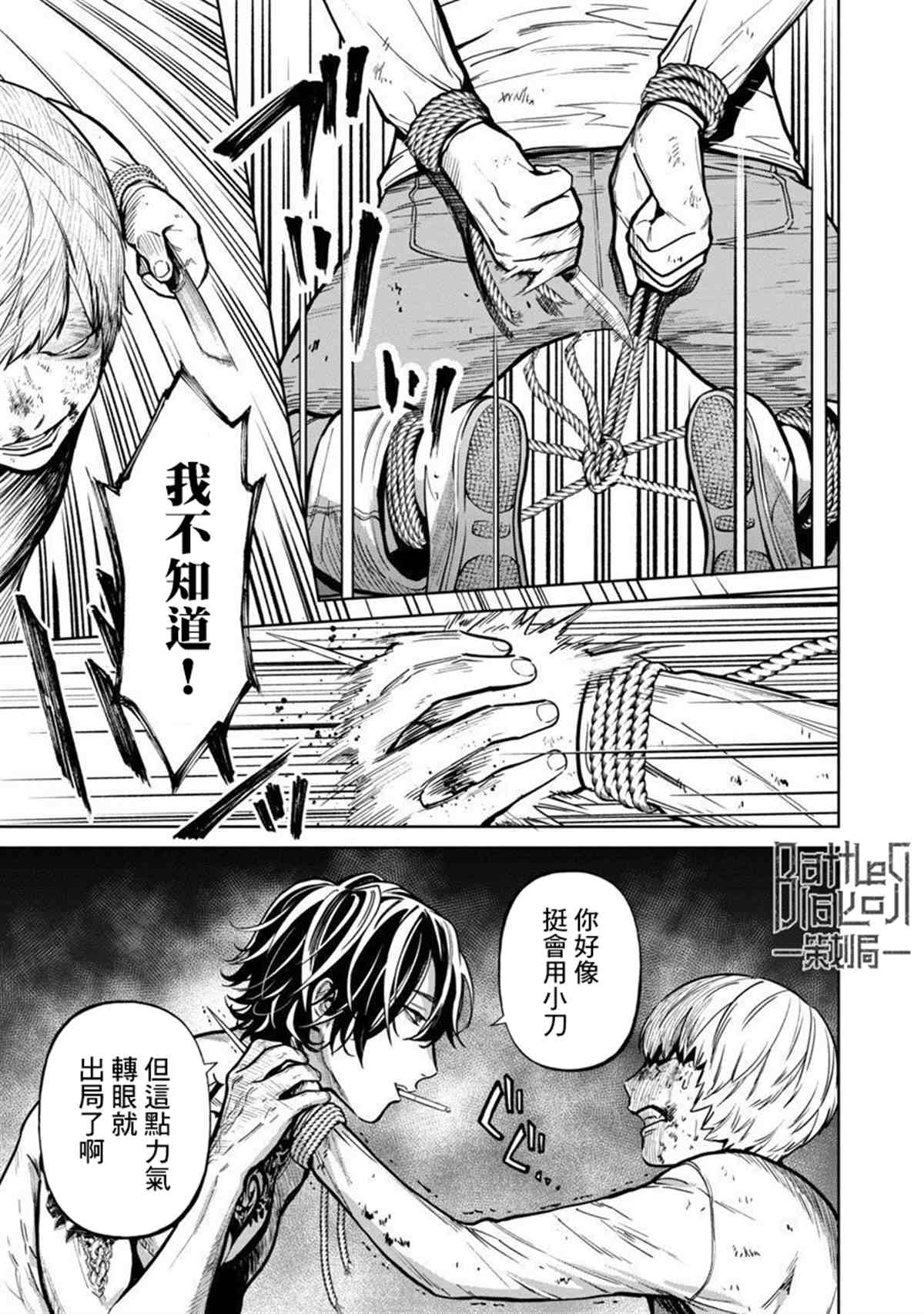 《杀君所愿》漫画最新章节前日谈4免费下拉式在线观看章节第【8】张图片