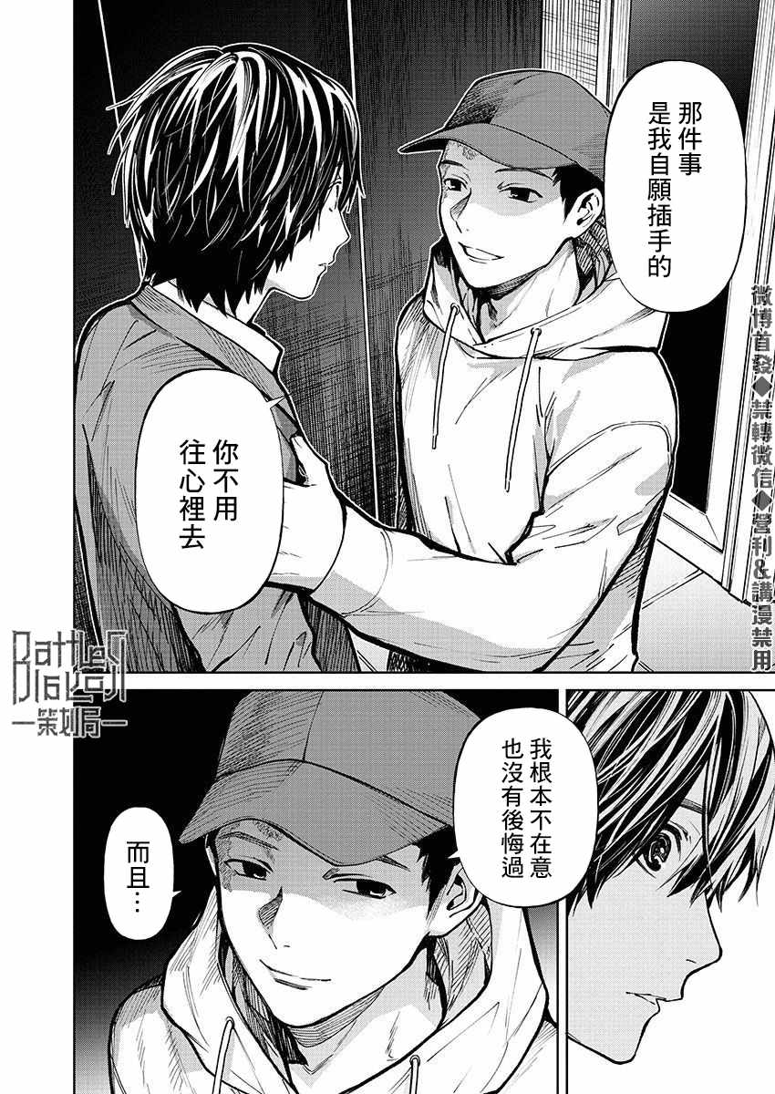 《杀君所愿》漫画最新章节第30话 谢罪免费下拉式在线观看章节第【5】张图片