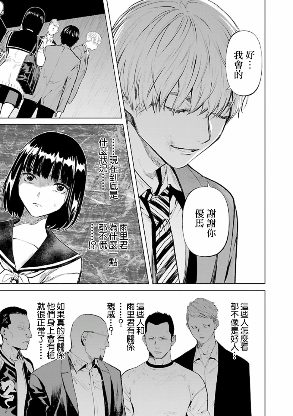 《杀君所愿》漫画最新章节第16话 房子免费下拉式在线观看章节第【13】张图片