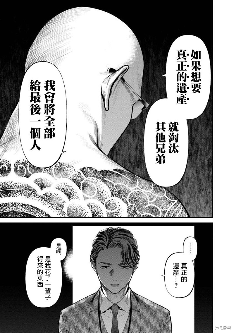 《杀君所愿》漫画最新章节前日谈01免费下拉式在线观看章节第【47】张图片