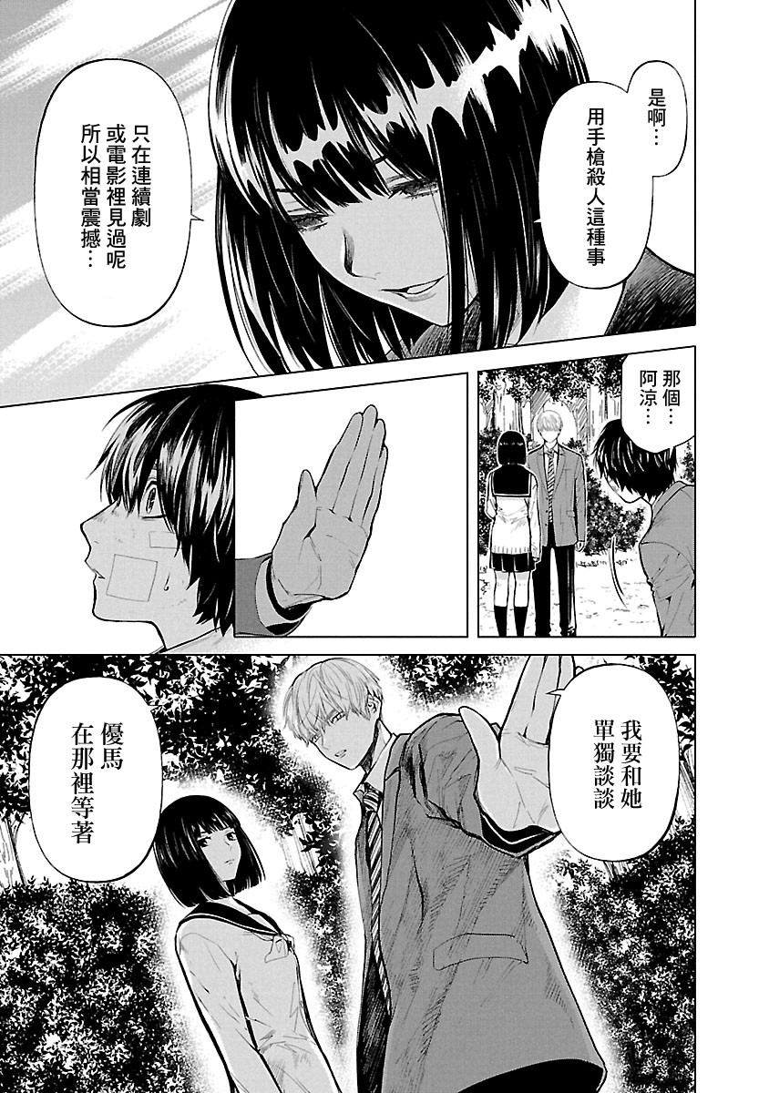 《杀君所愿》漫画最新章节第14话免费下拉式在线观看章节第【3】张图片