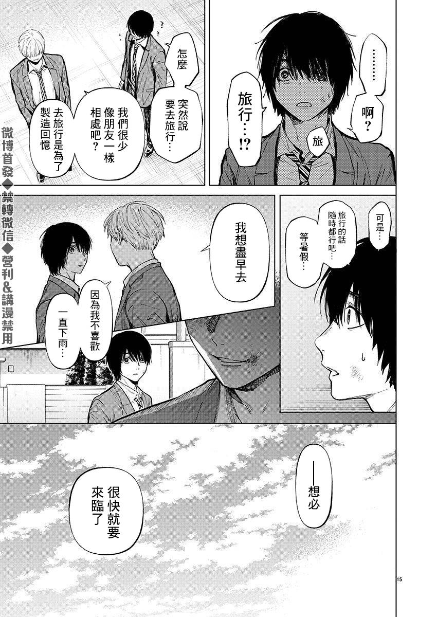 《杀君所愿》漫画最新章节第24话免费下拉式在线观看章节第【15】张图片